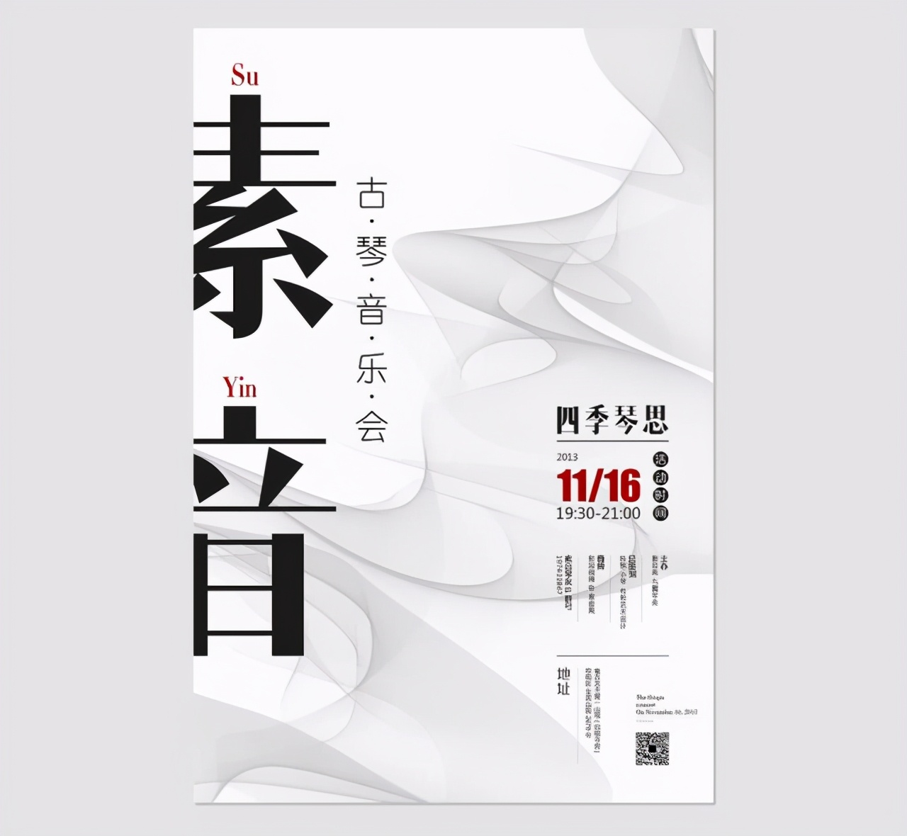 平面海报设计的左右构图方法与软件开发中的设计思路融合